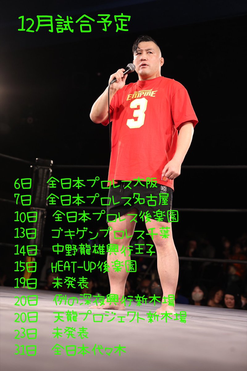 まだまだ増えるぞ試合予定。
#というね