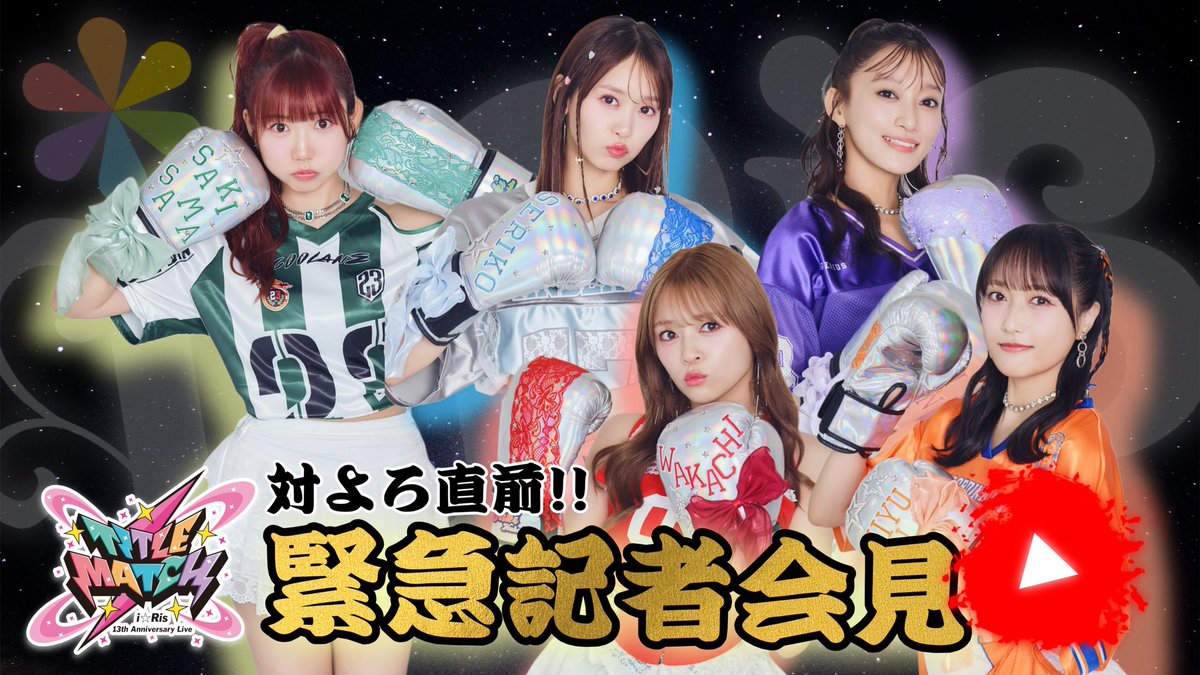 若井友希(i☆Ris) on X