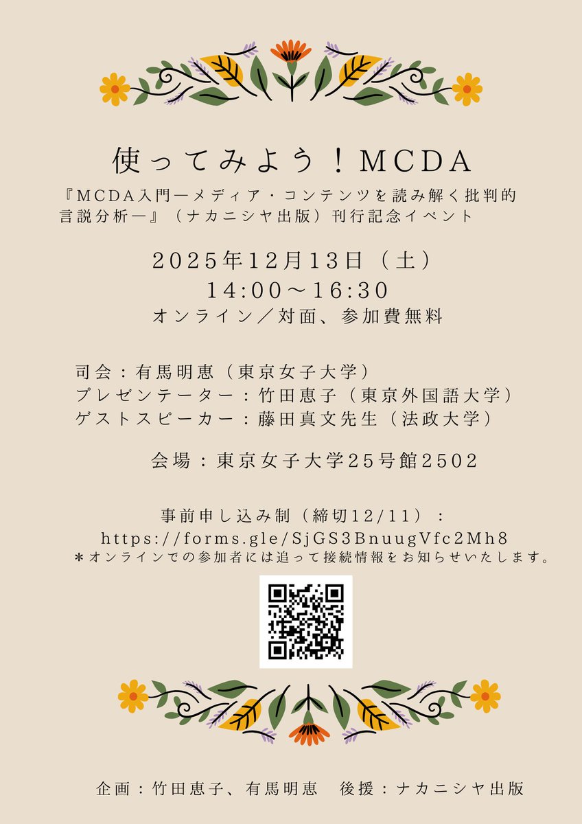 keikotakedaneko's tweet image. 【告知②】12月13日14時～＠東京女子大学にて新刊『MCDA入門』のイベントを開催します！無料☆事前申し込み制☆です。ぜひいらしてください！
申し込み先：forms.gle/SjGS3BnuugVfc2…