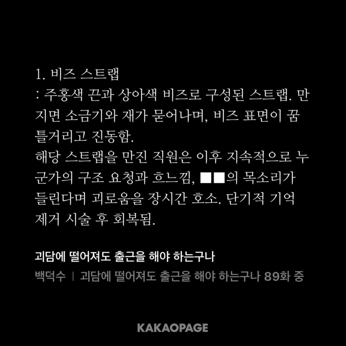 사망단길에 나온 이 물건 진심 너무 신경 쓰여
