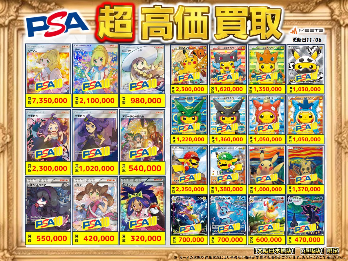 MEETS 通販店（郵送買取🚚全国対応中） on X