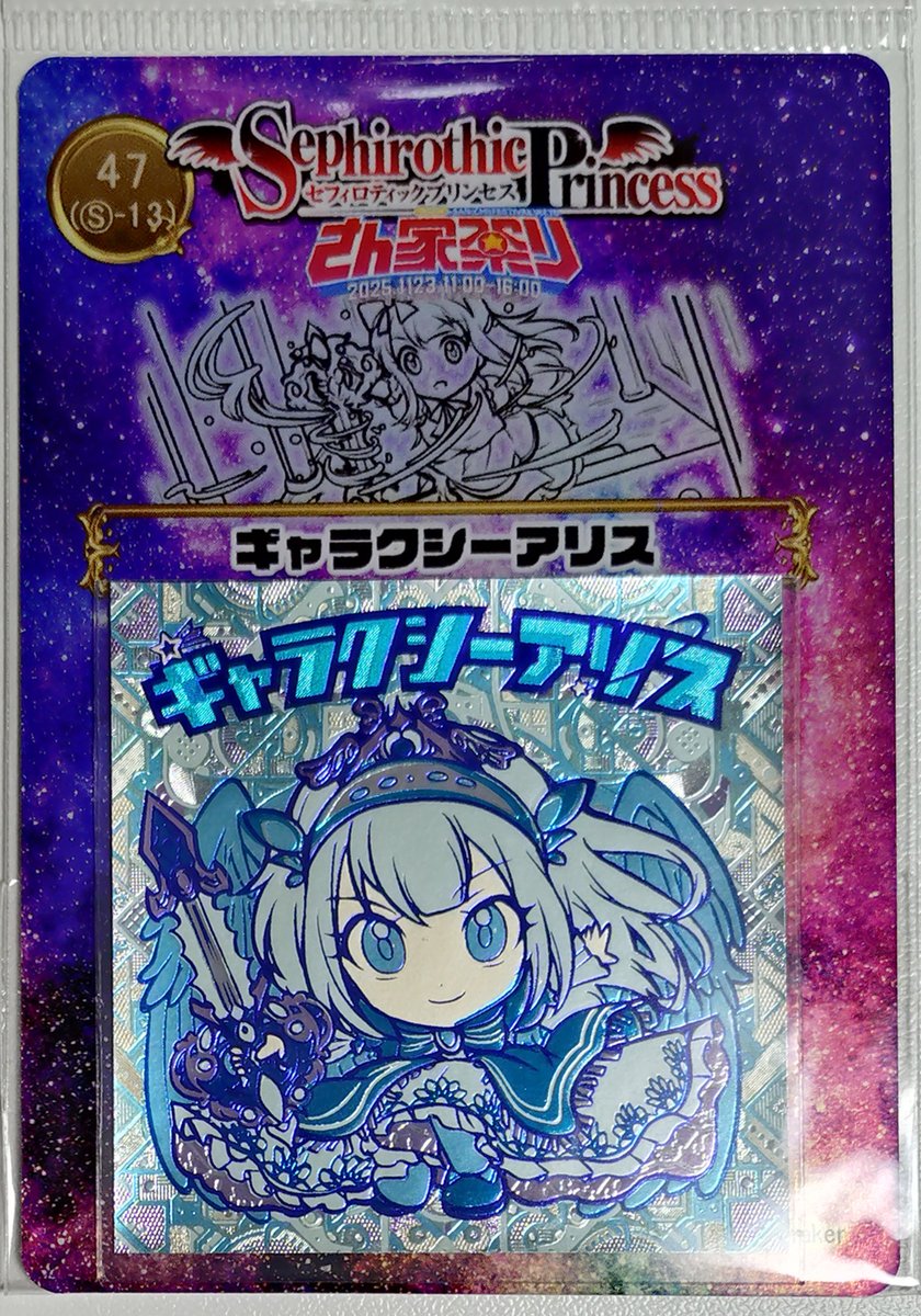 PB_sealmaker's tweet image. さん家シールを先にゲットできるプレゼントキャンペーン始めます✨まずは①ブルー＆シルバー9色の箔で作ったアリスです、抽選で1名様に普通郵便でお送りしますので国内でご住所をお知らせ頂ける方に限らせて頂きます🙇‍♂️

●条件はフォロー＆リポスト
●締め切りは11/7（金）24時