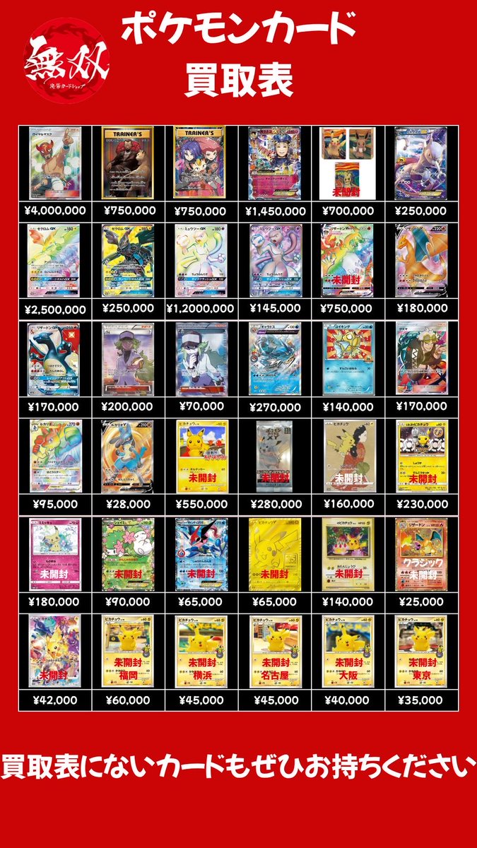 ♦️-無双-池袋カードショップ♦️ on X