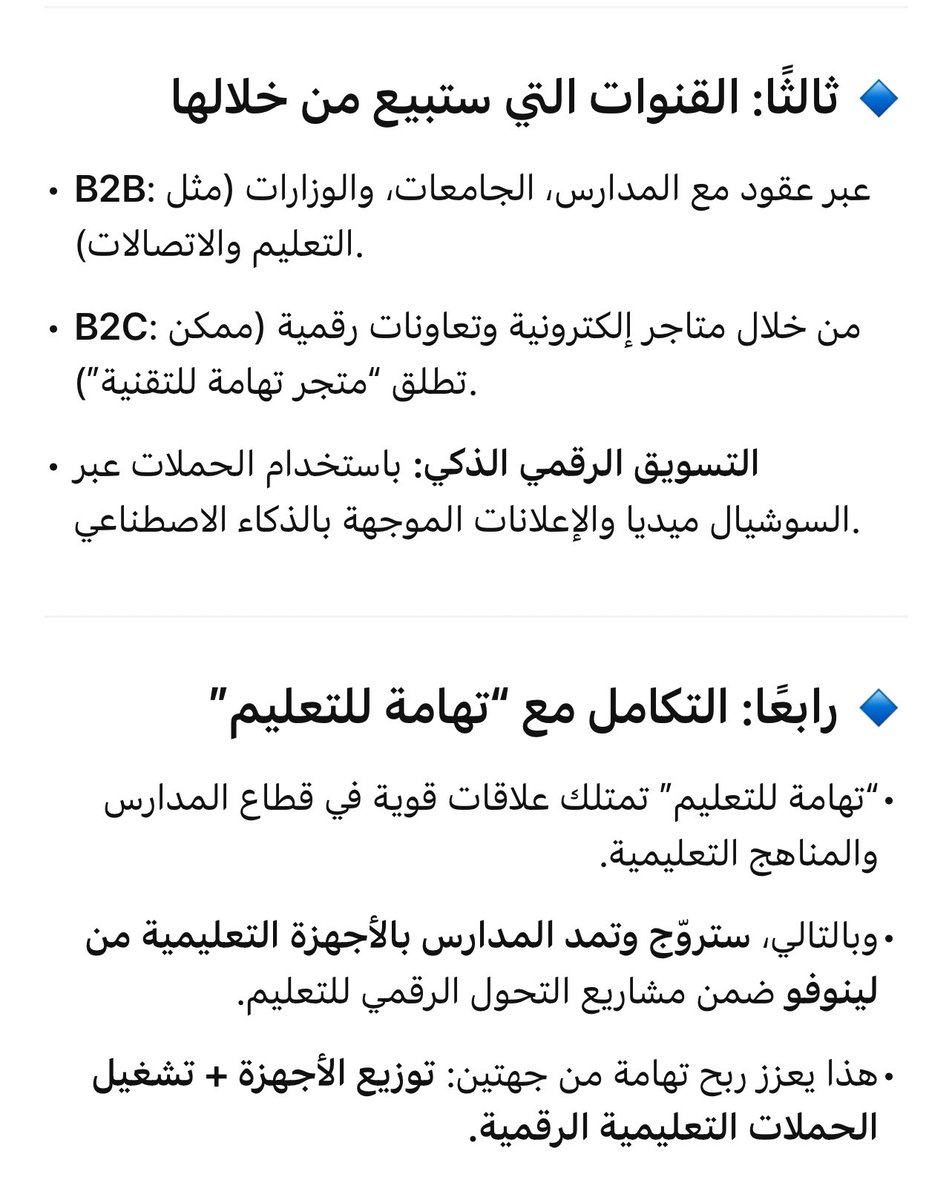 سهم #تهامة تتوقعون فقط 
شريك معتمد للتوزيع ..!
مع شركة #لينوفو 👀

ام سوف تقوم شركة #تهامة بالتسويق 
الرقمي وقت إفتتاح مصنع #لينوفو  !!

شكلي بقفل الشاشة 👋

#السوق_السعودي 
#تداول #سهم_تهامة