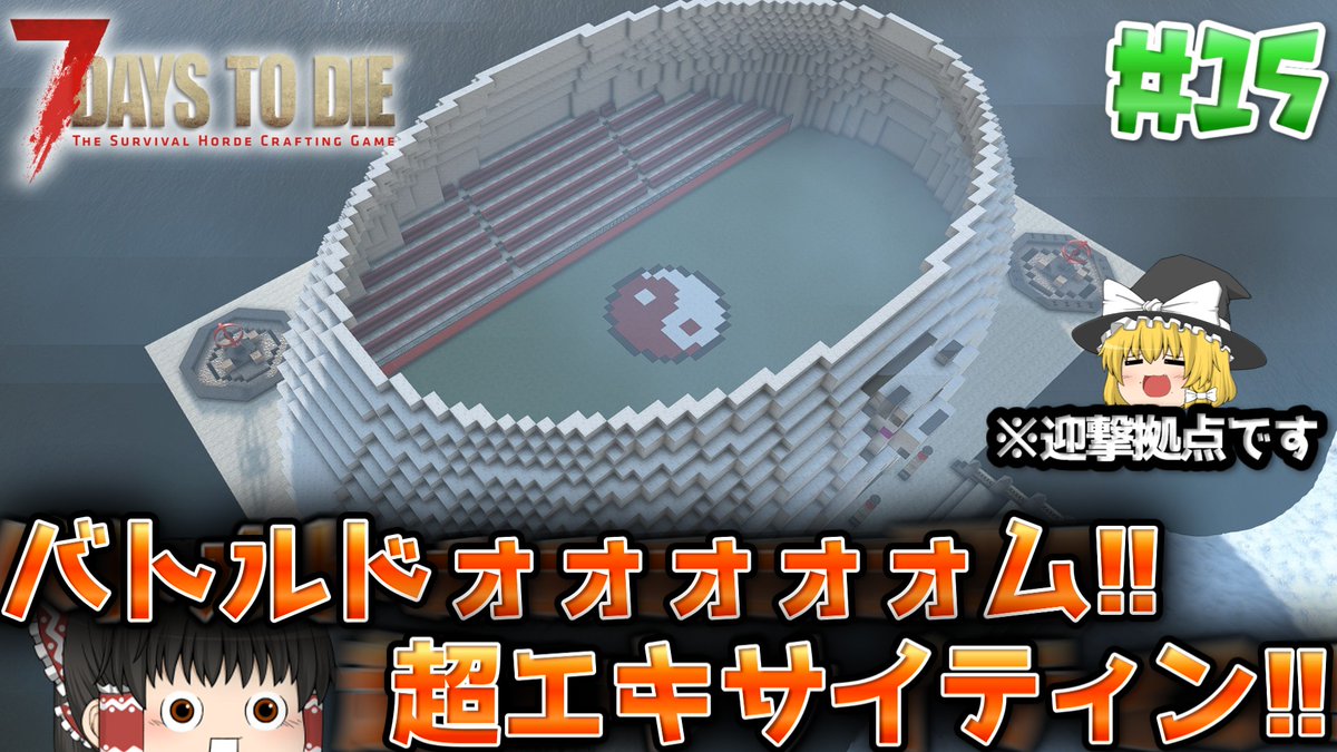 nozaruyoutube's tweet photo. 遅くなり
【7DTD V.2】狂気の雪山で基地づくり#15【ゆっくり実況】 https://t.co/uwVOwvCiIm @YouTubeより 
#7DaysToDie #7DTD #ゆっくり実況 https://t.co/fAxDQlehSu