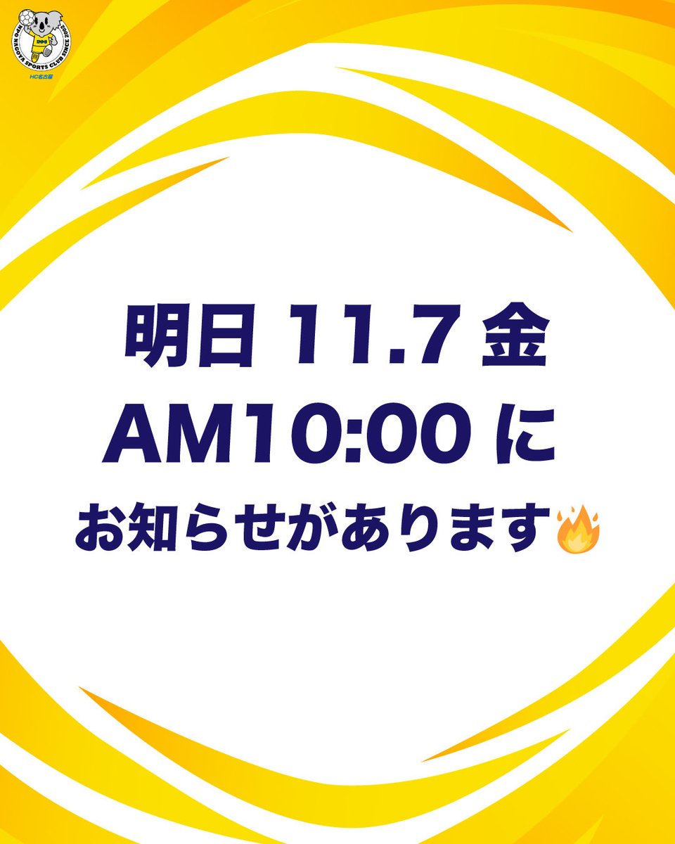 【お知らせ📢】

明日の午前10時、挑戦の幕が上がる——🔥
新しいステージへ。
その一歩が、きっと未来を変える。

#挑戦の幕開け #スポーツの力 #10時解禁
#HC名古屋 #ハンドボール