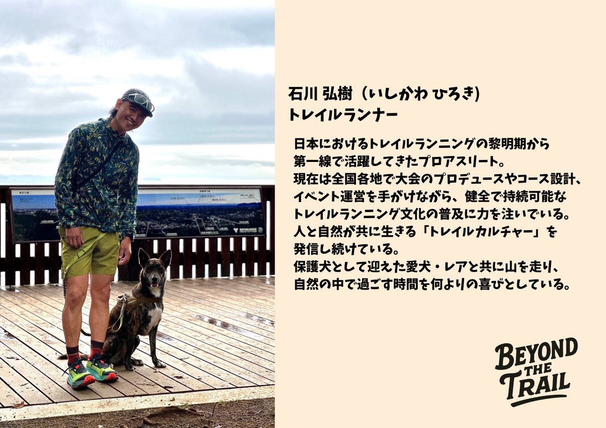 A_DOGS_CLUB's tweet photo. 日本トレイルランニング界のパイオニアであり、愛犬家でもある石川弘樹さんと「10年後も愛犬と一緒に山を走り続けられるように、今できることを共に見つけ出そう‼︎」をコンセプトにした活動を11/16(日)からスタートします。
詳細はコチラ↓↓
https://t.co/SjLg9O9Wup https://t.co/ZJWYmLEu73
