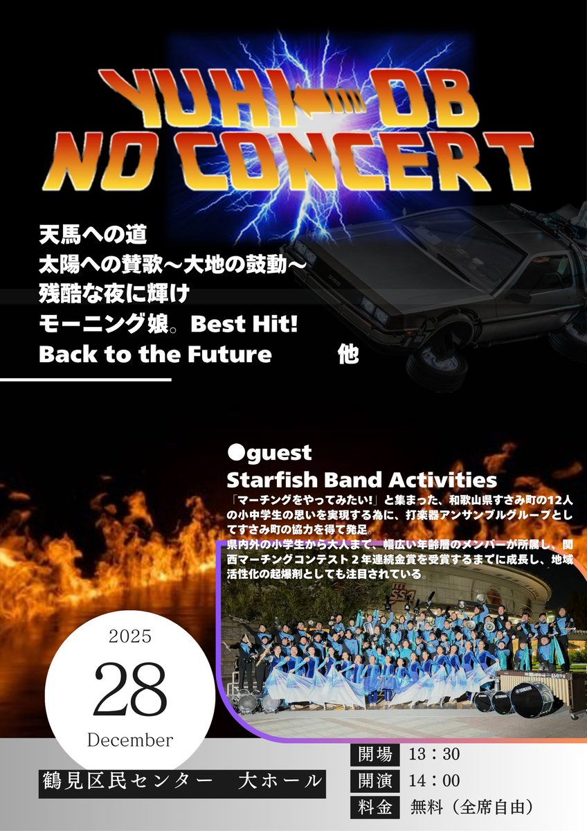 OBYuhi's tweet photo. 12/28は鶴見区民センターへ。
今年のゲストはマーチングバンド。地域活性化にも貢献されているバンドです。
いつもながら老若男女お楽しみいただけるプログラムになっております！ https://t.co/WGDrQQnNzA