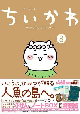 I N君から貰ったちいかわ ちいかわ ともだちでいてくれるよねェッ – Talking Heads ODM