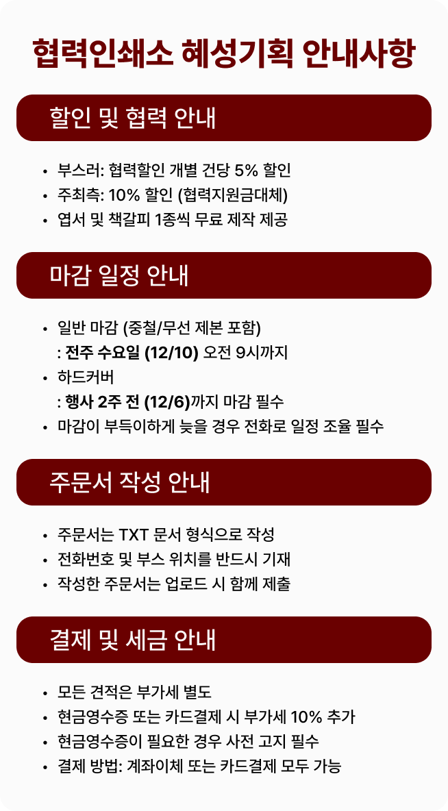 inpectore1220's tweet image. 협력인쇄소인 혜성기획에서 주신 안내사항입니다! 프로필에 기재된 구글 문서에 올린 것을 정리하여 올려드립니다🐢