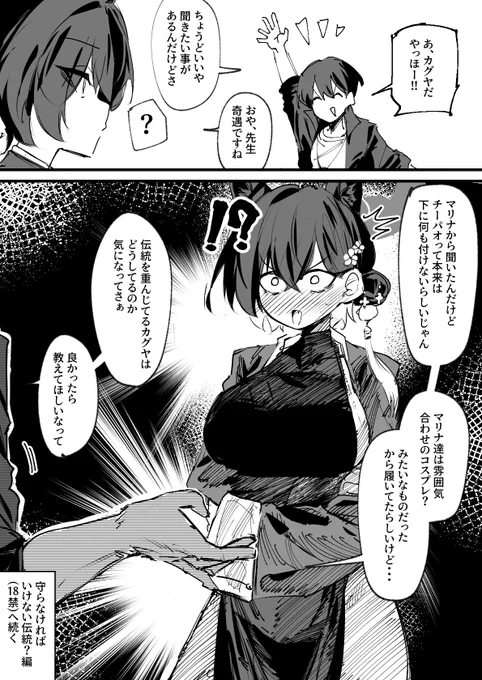 ねえカグヤ、伝統を重んじてるならさ・・・

#ブルアカ #BlueArchive 
#ガンマ美術館 