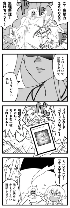 親子タッグデュエル② 