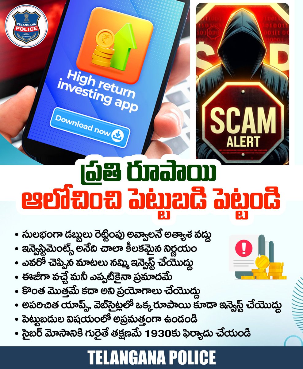TelanganaCOPs's tweet photo. మీరు సంపాదించే ప్రతి రూపాయి అమూల్యమైనది. అలాంటిది అపరిచితుల మాటలు నమ్మి వాటిని తెలియని యాప్స్, వెబ్‌సైట్లలో ఇన్వెస్ట్ చేయొద్దు. సులభంగా సంపాదించాలనే అత్యాశ మిమ్మల్ని ఇబ��బందులకు గురిచేస్తుందని గుర్తుంచుకోండి.
#telanganapolice https://t.co/7gaAwbXZP2