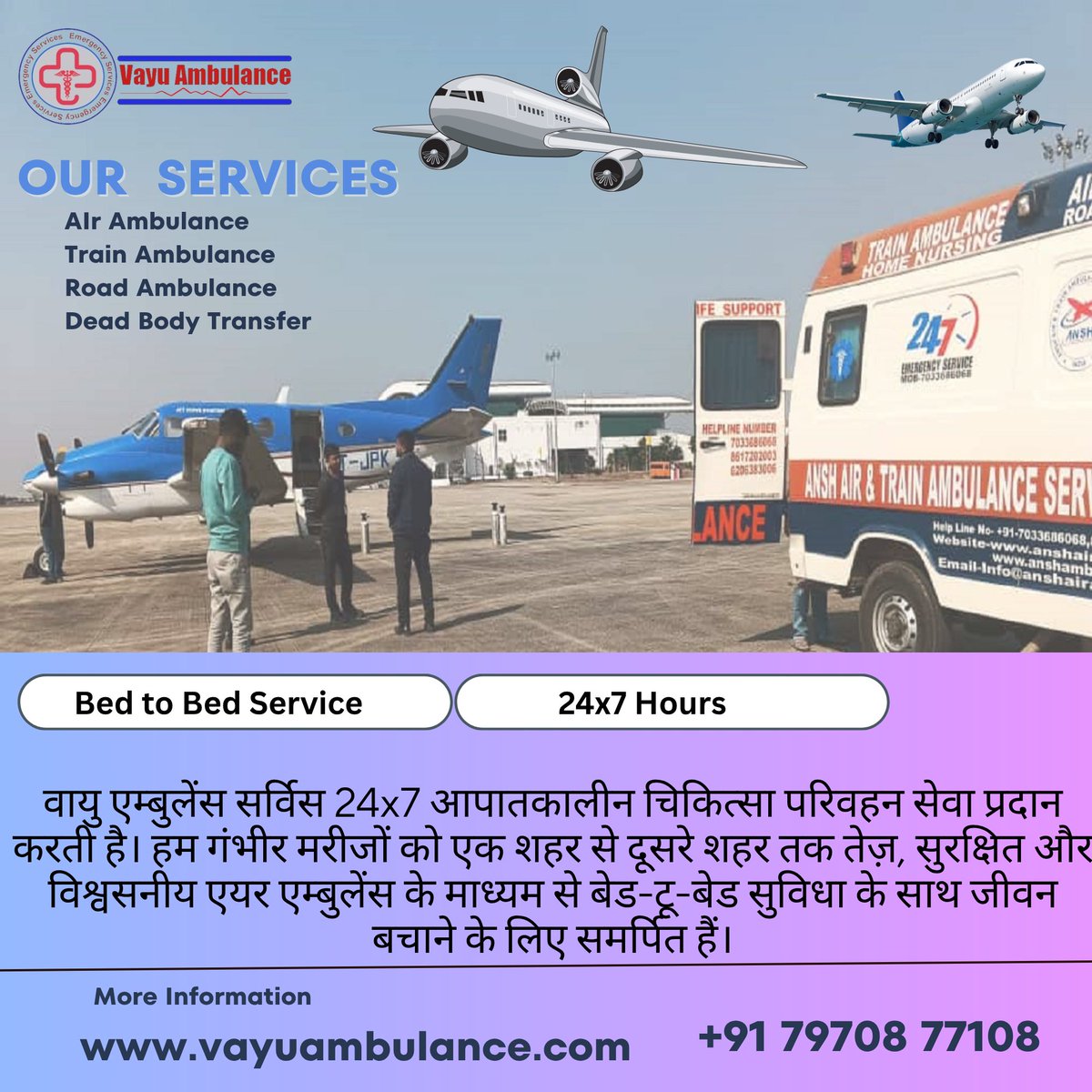 Vayu Ambulance provides 24x7 emergency and non-emergency medical transportation across India. We ensure complete bed-to-bed transfer with advanced life support systems and expert medical staff. 

🌐 vayuambulance.com