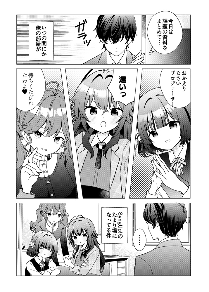 俺の部屋がSyngUp!のたまり場になってる件 