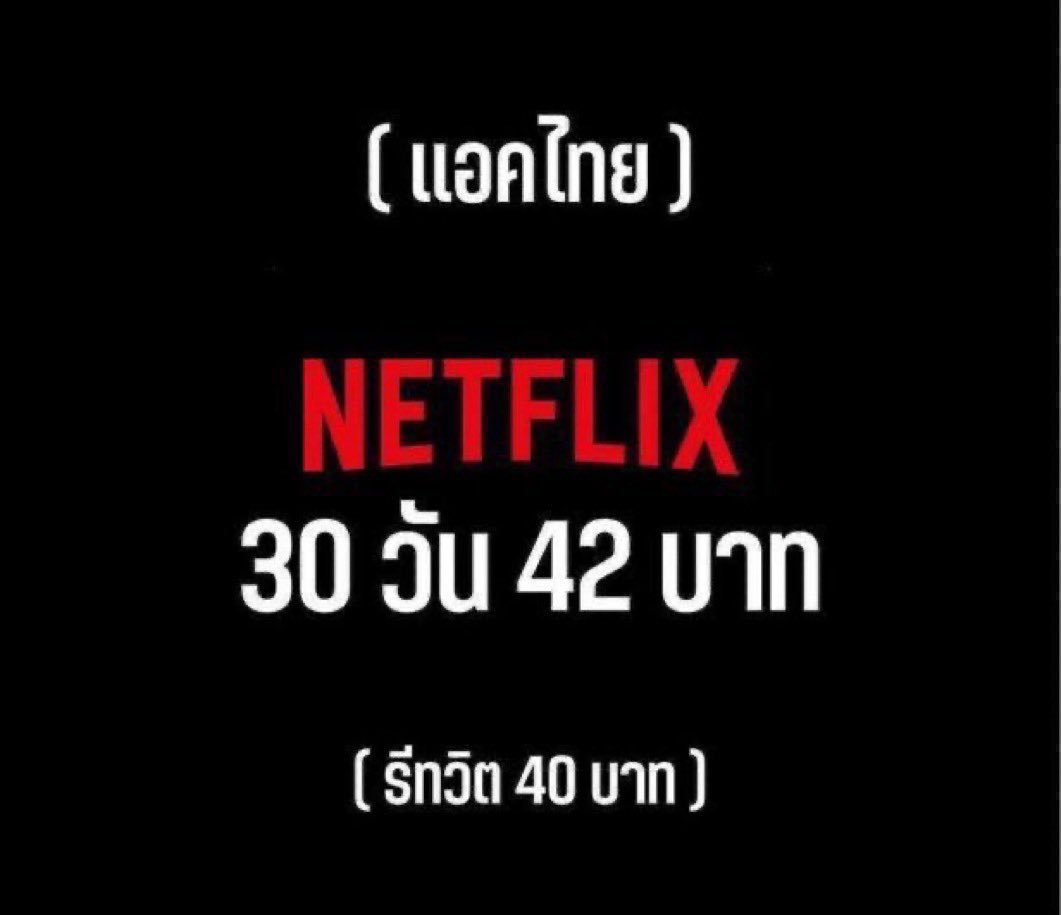 Tater109's tweet photo. 🎞️ Netflix 4K ⭐️
( เเอคไทย จอหาร)

       30  วัน  42 บาท

❗️รีทวิตเหลือ 40  บาท ❗️

🟢รับเคลมเมลโดนปิดบัญชีเคลมเต็ม

#Netflix #หารnetflixราคาถูก #netflixราคาถูก #หารเน็ตฟลิกซ์ #เน็ตฟลิกซ์พร้อมส่ง #Netflixหาร #NetflixTh #หารnetflix  #netflixราคาถูก #หารnetflix #SquidGame2   #netflixราคาถูกมาก #หารnetflixpremium