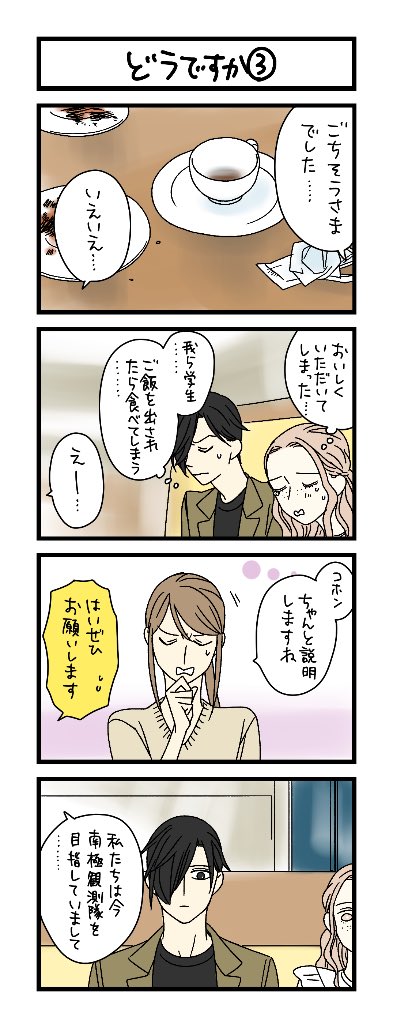 夜の4コマ部屋】どうですか③ / サチコと神ねこ様 第2519回 / wako先生