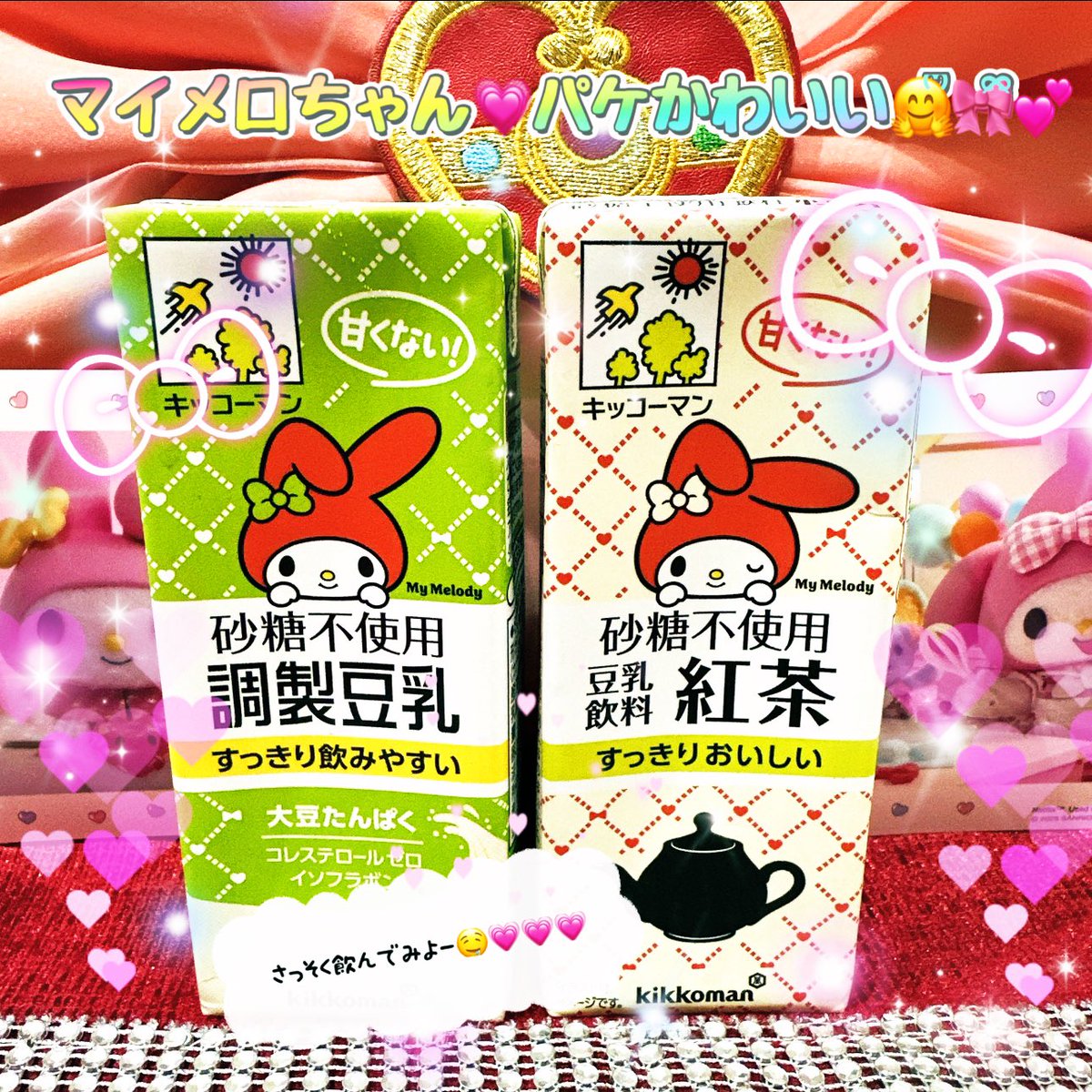 chiimaru_mero's tweet photo. ファミマに行ったけどさすがにもうないよね〜🥲
そもそも置いてなかったかも😂

💗📯✨♬•*¨*•* 📯💘 📯¨*•.¸¸♬✨ 📯💗

マイメロ🎀ིྀ豆乳パケ激かわぁいい💗💗

💗📯✨♬•*¨*•* 📯💘 📯¨*•.¸¸♬✨ 📯💗 https://t.co/HIr1XeEBCR