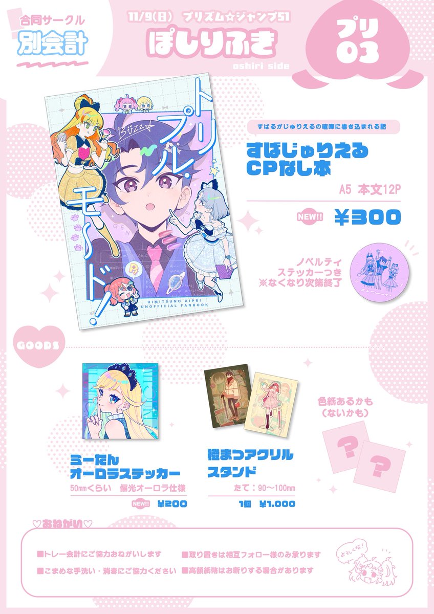 11/9プリジャンお品書きです!
新刊は通販予定もあります!
【プリ03】でお待ちしてます〜🪐💎 