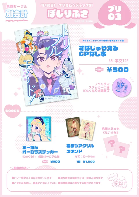 11/9プリジャンお品書きです!
新刊は通販予定もあります!
【プリ03】でお待ちしてます〜🪐💎 