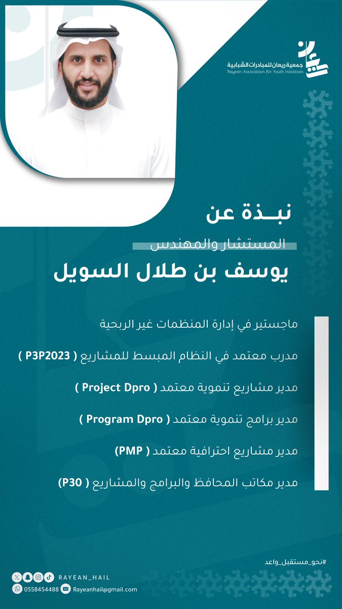 rayean_hail's tweet image. ✨ | #برنامج_تدريبي 
كل مشروع عظيم يبدأ بفكرة، ويكتمل بإدارة متقنة 💡

بمناسبة #اليوم_العالمي_لإدارة_المشاريع 
تعلن #جمعية_ريعان للمبادرات الشبابية عن إقامة البرنامج الدولي النوعي المعتمد لتأهيل مدراء المشاريع التنموية Project Dpro🌍

📍الموقع : قاعة السنبلة
📅التاريخ: 7 ديسمبر…