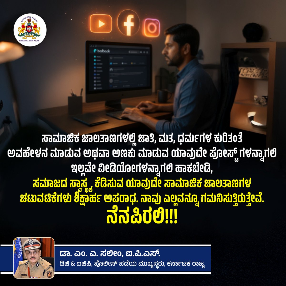 __meo0ww__'s tweet image. @masaleemips ಸರ್ ಪ್ರಕಟಣೆ ಹೊರಡಿಸಿದಂತೆ ಯಾವಾಗ ನಡೆದು ಕೊಳ್ಳುತ್ತೀರಿ.

ನಿಮ್ಮ ಗಮನಕ್ಕೆ ನಾವು ತಂದಿದ್ದೇವೆ. ಯಾವಾಗ ಪ್ರಕರಣ ದಾಖಲಿಸಿಕೊಂಡು ಮುಂದಿನ ಕ್ರಮ ಕೈಗೊಳ್ಳುತ್ತೀರಿ !?

ಇಂತಹ ಪ್ರಕಟಣೆಗಳು formality ಸಲುವಾಗಿ ಮಾತ್ರ ಸೀಮಿತ?

@DgpKarnataka @KarnatakaCops @BlrCityPolice @CPBlr