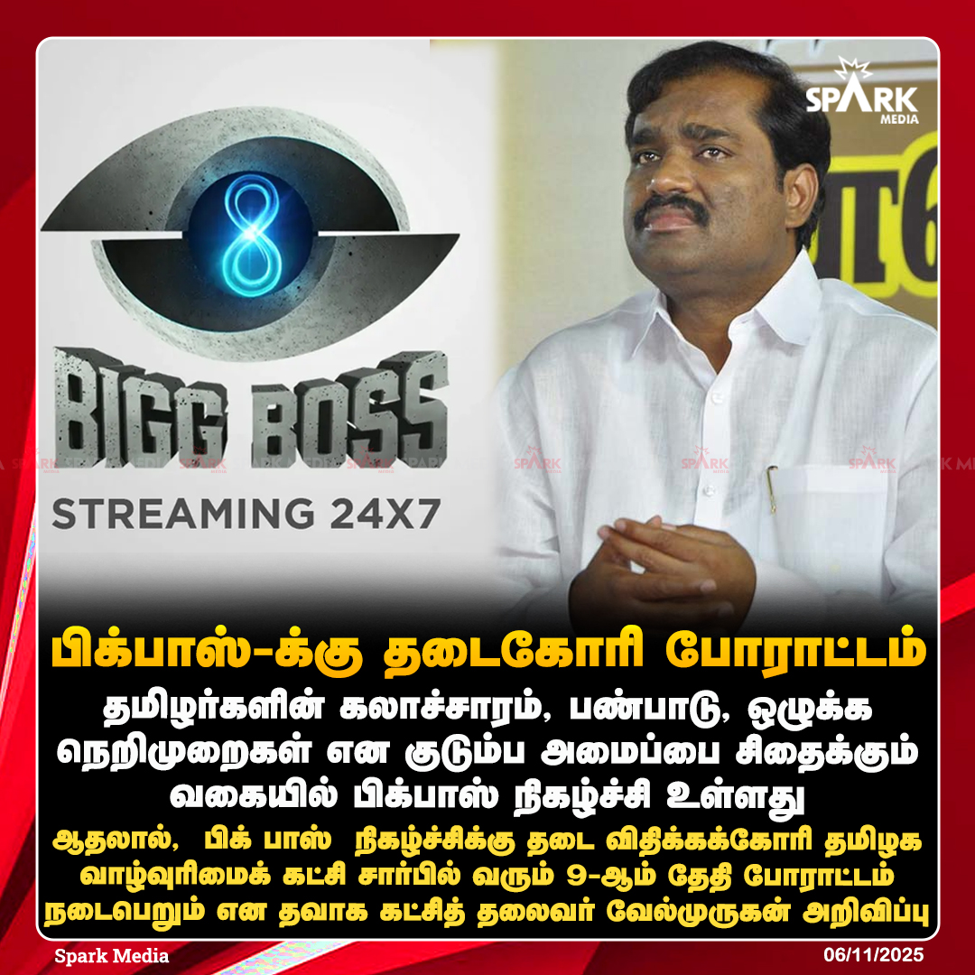 SparkMedia_TN's tweet image. பிக்பாஸ்-க்கு தடைகோரி போராட்டம்! 

#BiggBoss9Tamil #Velmurugan #SparkMedia