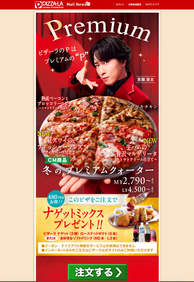 🍕🌹（チラシだから大丈夫だよね？） を献上します🍕🌹 #ピザーラ #宮