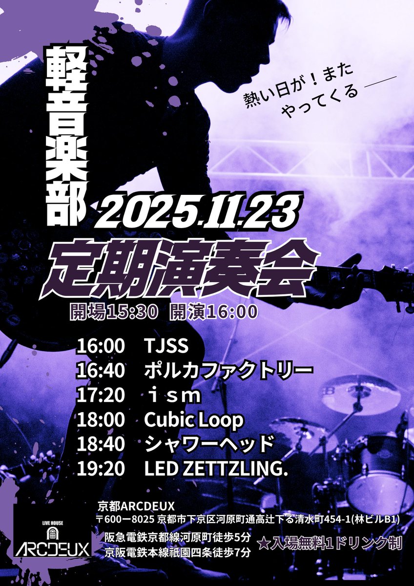 ICHIRO_RAMONE's tweet image. 2025/11/23(3連休真ん中の日曜日)、女性ボーカルのパンクコピーバンドLED ZETTZLING.で今年最後のライブします！　
京都河原町アークデュウ、入場無料、出番は19:20、広島でお昼のコミックウンザを見てからでも間に合います！是非に！
　
(動画はSILLY BOOZERにっしーがいる特別編成、今回は4人です)
