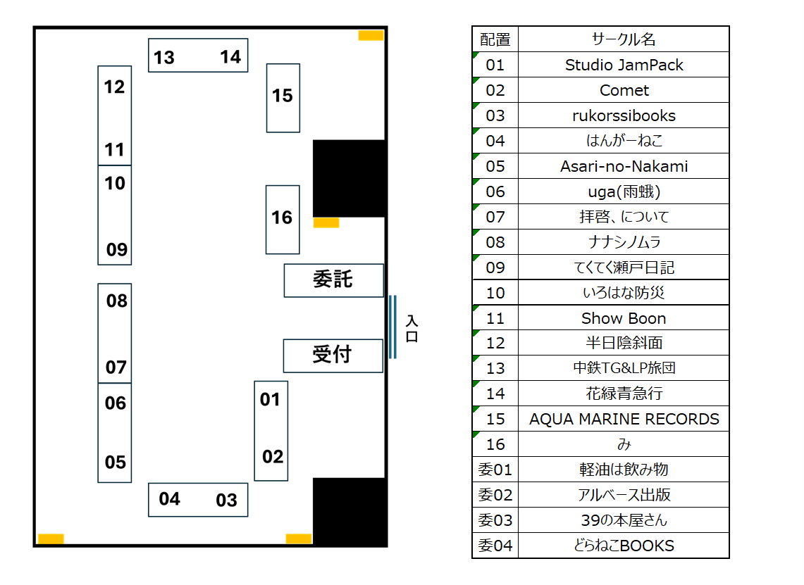 setouchi_dozine's tweet image. 11/22(土) 開催
せとうち同ZINE祭 #0 サークル配置を発表します。