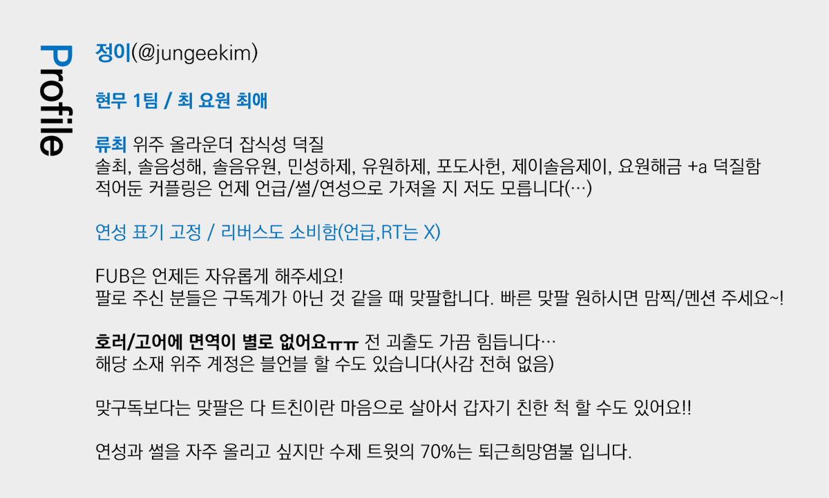 jungeekim's tweet image. 메인트 겸 트친소 용....^/^
오타쿠 트친 구합니다(상시모집)