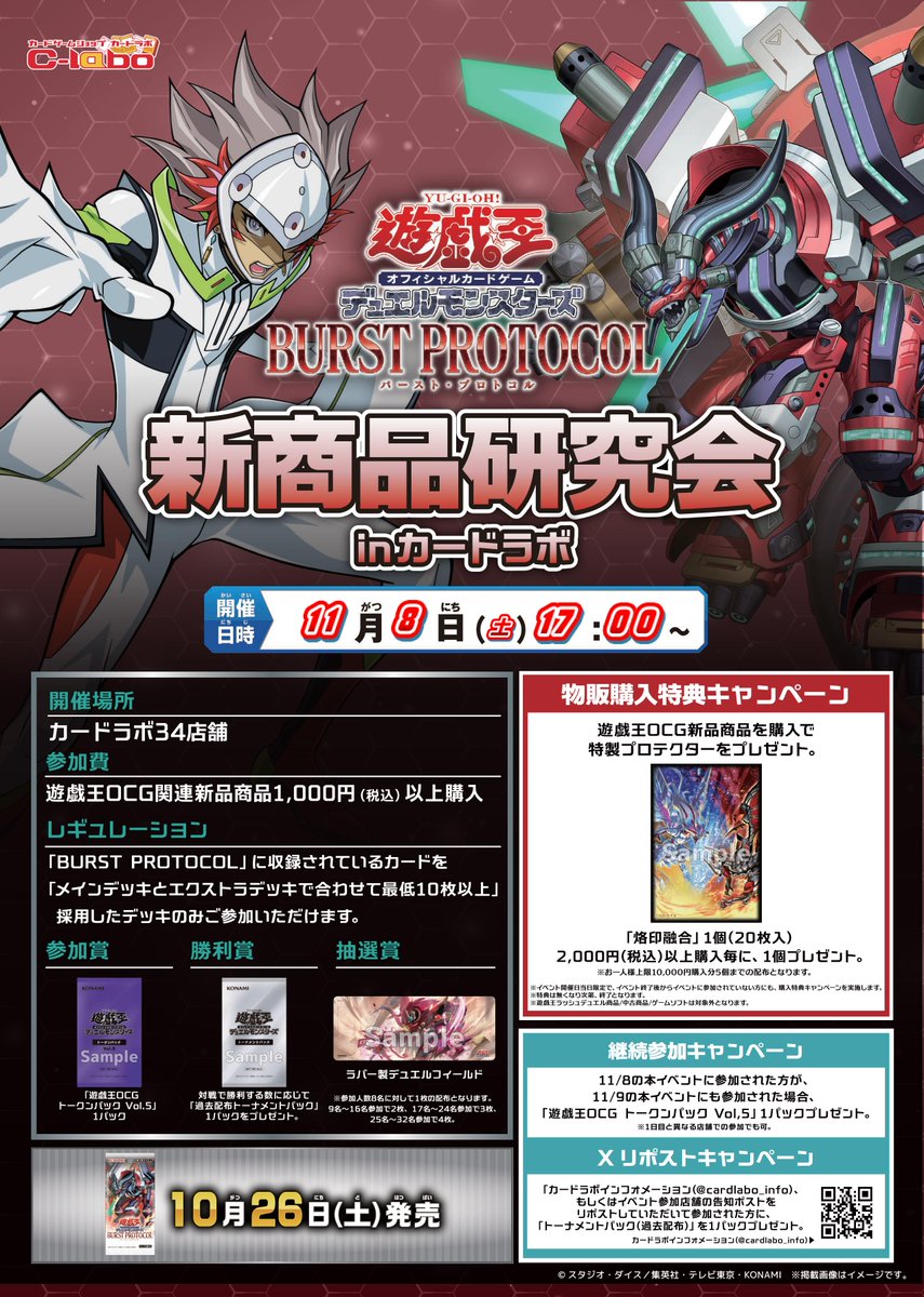 遊戯王OCG イベント案内】 遊戯王OCG「BURST PROTOCOL」発売を記念した