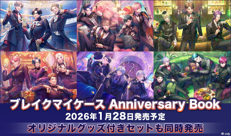 🦋2026年1月28日発売決定🦋 ブレイクマイケース Anniversary Book