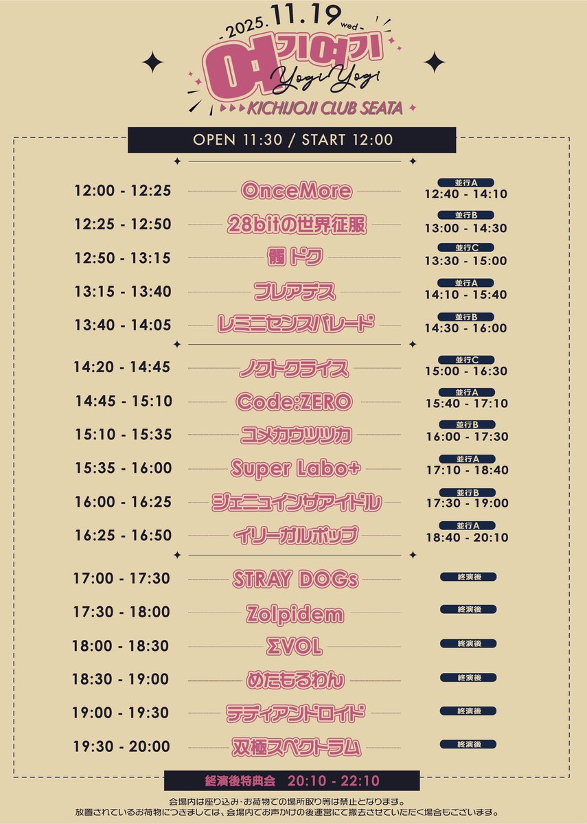 ˗ˏˋ 여기여기 (YogiYogi)vol.27開催決定 ˎˊ˗

日程：2025年11月19日(水)
会場：吉祥寺CLUB SEATA

OPEN/START 11:30/12:00
ADV/DOOR ¥3,000/¥3,500

11/13(木)22:20〜チケット発売開始
t.livepocket.jp/e/yogi1119
▶販売時間に公開