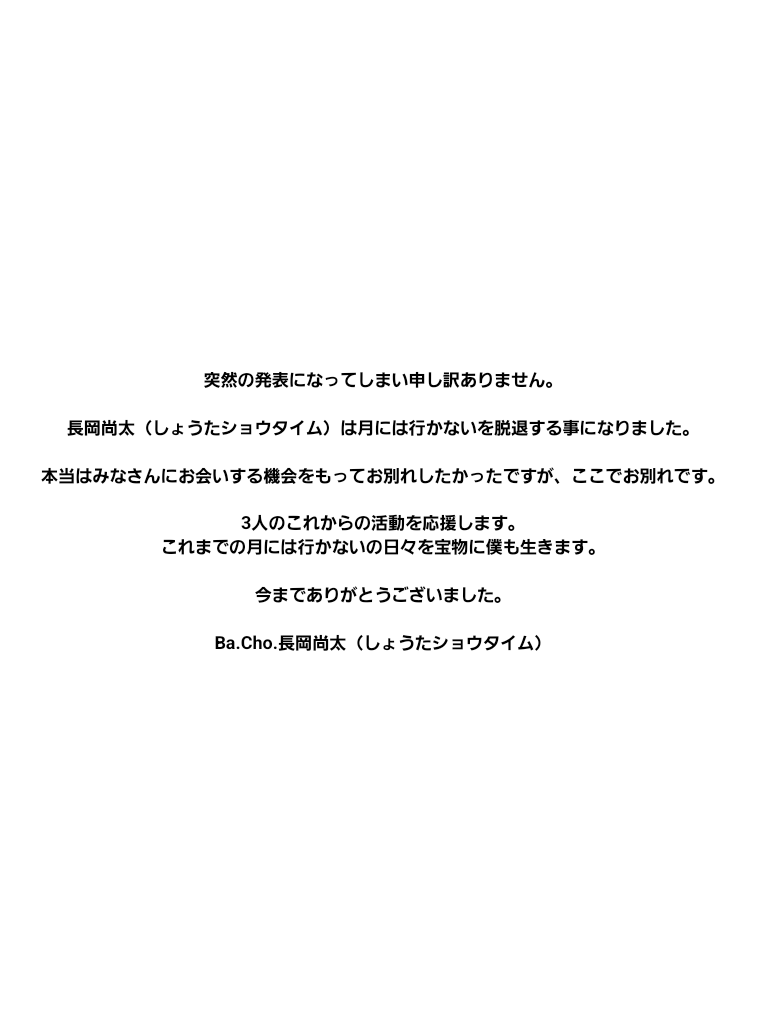 never5totheMoon's tweet photo. 【月には行かない からのお知らせ】 https://t.co/zaDiZUAQQO