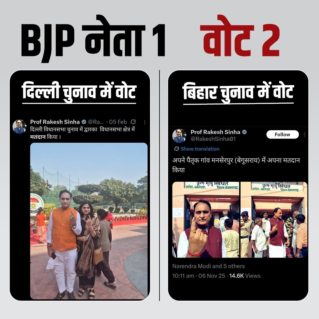 SupriyaShrinate's tweet image. BJP नेता राकेश सिन्हा

• फरवरी 2025 में दिल्ली विधानसभा चुनाव में वोट दिया 

• नवंबर 2025 में बिहार विधानसभा चुनाव में वोट डाला 

यह कौन सी योजना के तहत हो रहा है भाई?!