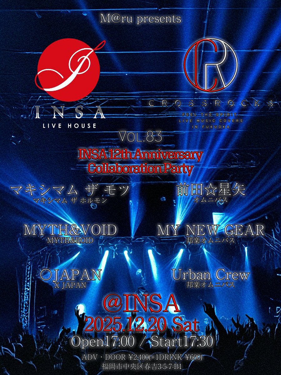 maru_spread's tweet image. 今年最後のCROSS ROCKS！
INSAの12周年とのコラボイベントです\( *´꒳`*)/
激アツでしょ！！
最後にセッションもあるとかないとか…😎✨
みんなで暴れようぜ！！！