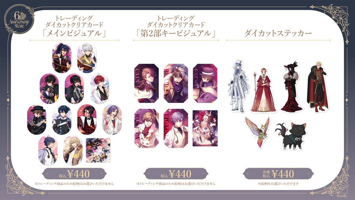 6th Anniversary Store】〈前半期間〉（4/5） 今年も魔道具アイテムが