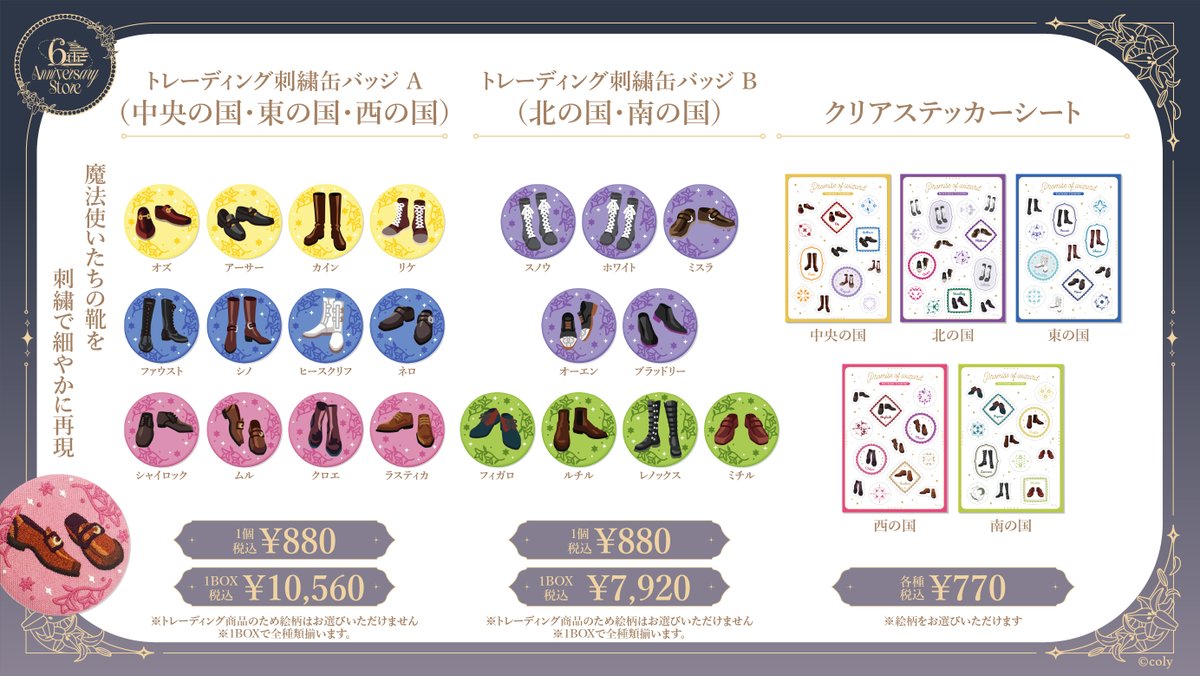 公式】まほやくイベント＆グッズ情報 on X