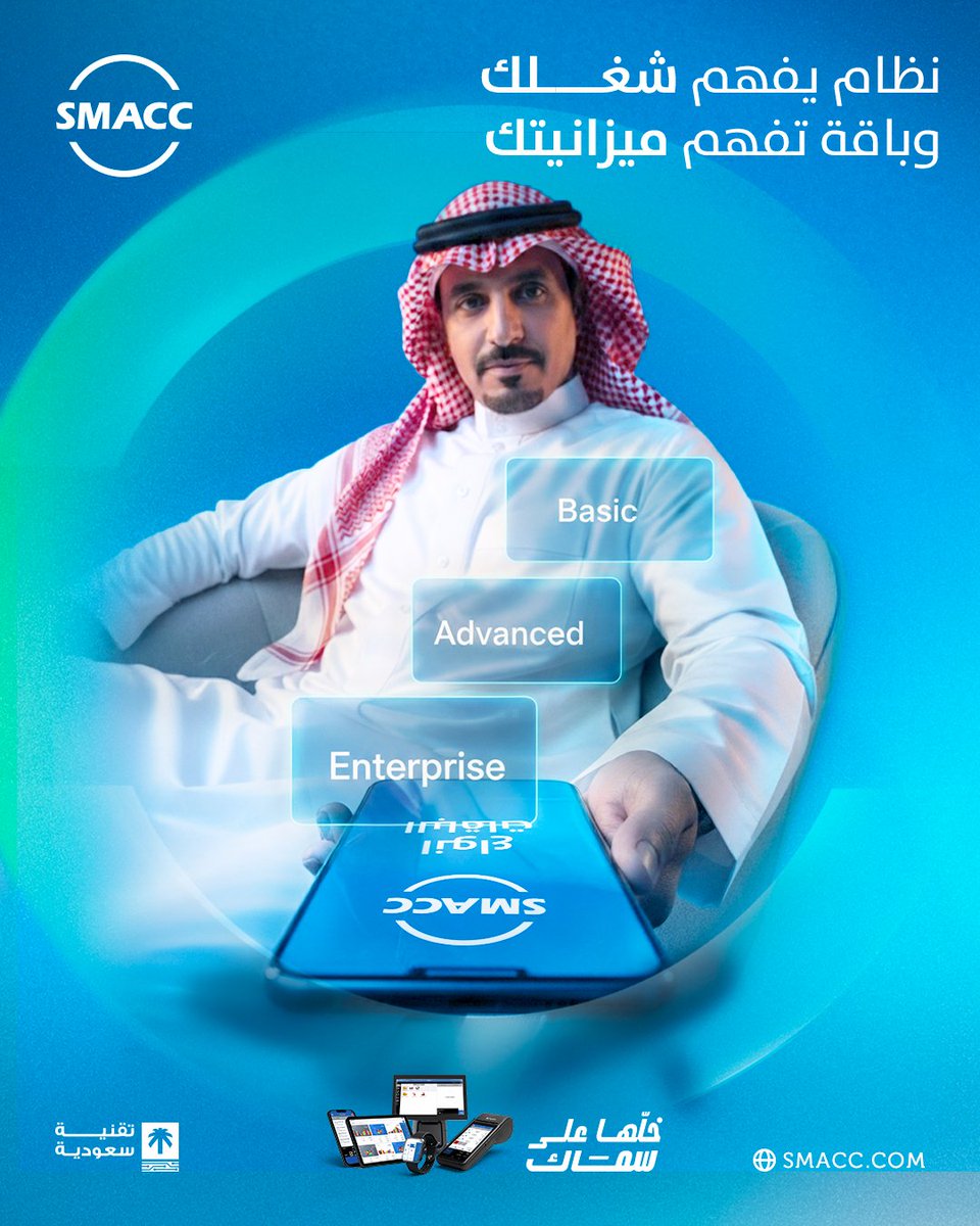 للي سوّى نظام مفصّل على شغلك… أكيد يعرف يفصّل لك الباقة اللي تناسبك!
اختر الباقة اللي تمشي معك — يومية، شهرية، أو سنوية لأن كل شغل وله نظامه… خلّها على سماك.
زور موقعنا أو تواصل معنا لأي استفسار. SMACC.COM
#سماك #نظام_سماك_المحاسب #خلّها_على_سماك