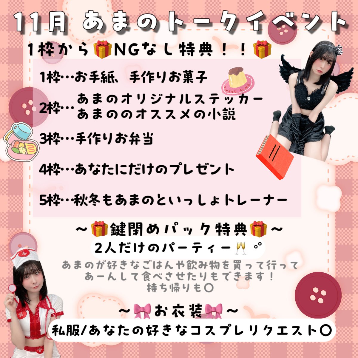 やま様　ご確認用　４月　⭐️イベントおまけつき あまの on X