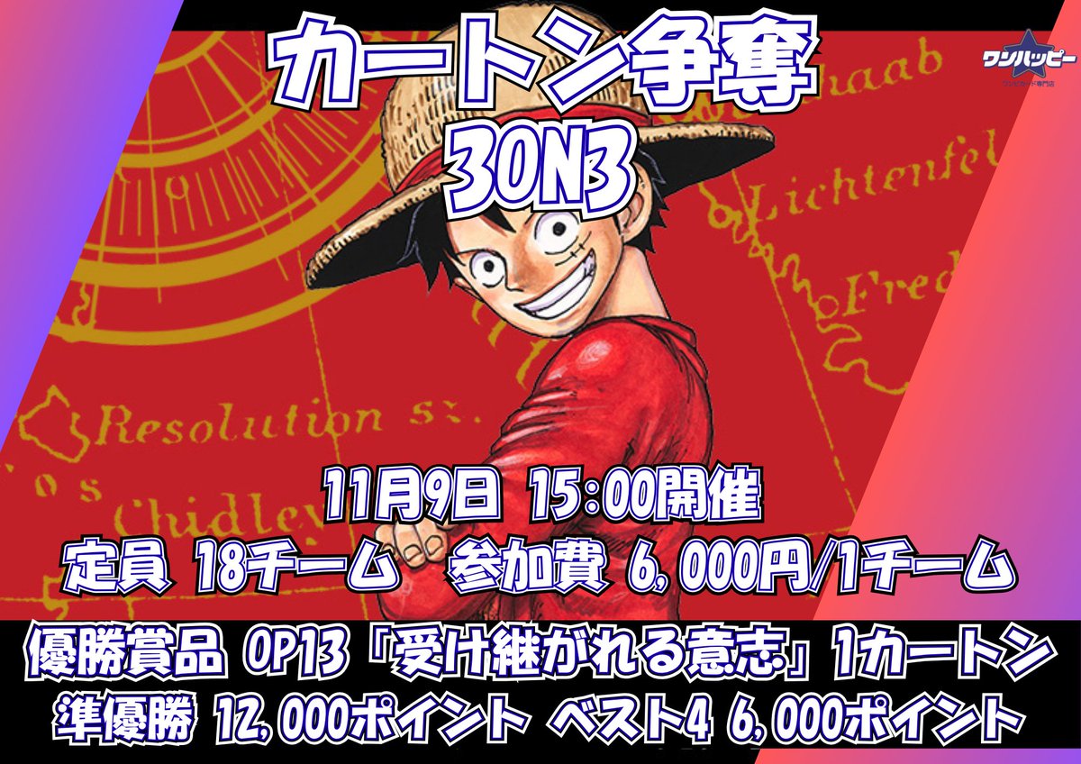 ワンピースカード専門店『ワンハッピー』 on X ワンピースカード専門店『ワンハッピー』 on X