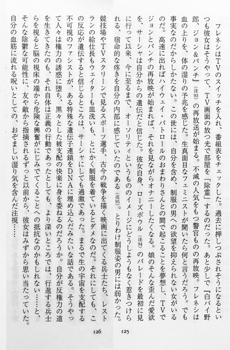 snorkros1's tweet photo. そちらの方がよっぽどヘクタのごとき現役のポリ公などに影響力があると言う。
そうした権力に魅かれるのは、フレネシもまた例外ではない。
フレネシが、ブロック・ヴォンド＝ロックジョーに惚れたのは、制服姿の男に弱いという母から遺伝した性質のせいとされる。
ここでもまた血筋は呪いとしてある。 https://t.co/BFp2DiMh8p