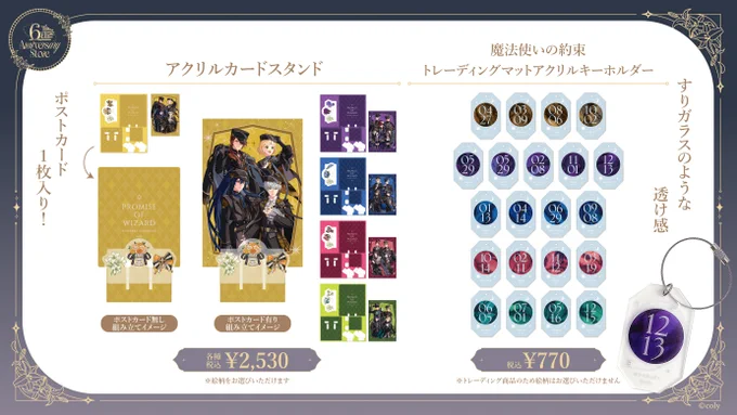 公式】まほやくイベント＆グッズ情報 on X: 