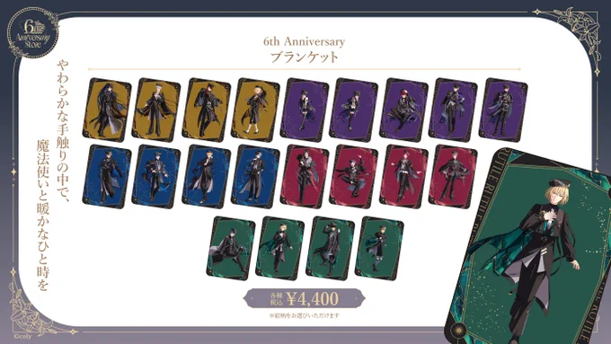 公式】まほやくイベント＆グッズ情報 on X: 