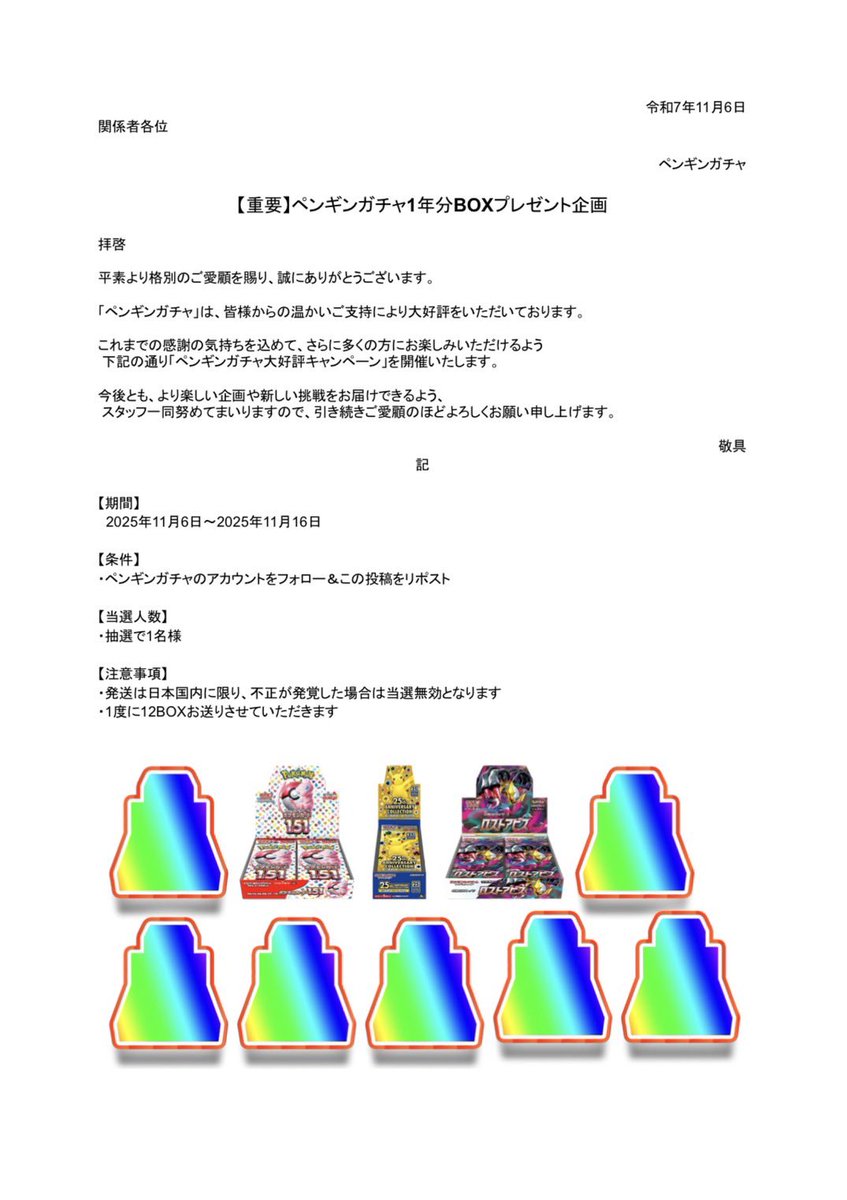 ペンギンガチャより重大なお知らせ