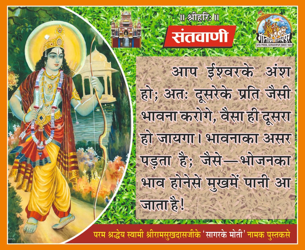 GitaPress's tweet image. मानवमात्रके लिए समाज सुधार एवं चरित्र निर्माण सम्बन्धी साहित्य प्रकाशनमें सन् १९२३ से सेवारत्
Visit Now:
gitapress.org/buybooks
bit.ly/3JsKM6k
bit.ly/4oNWqrL