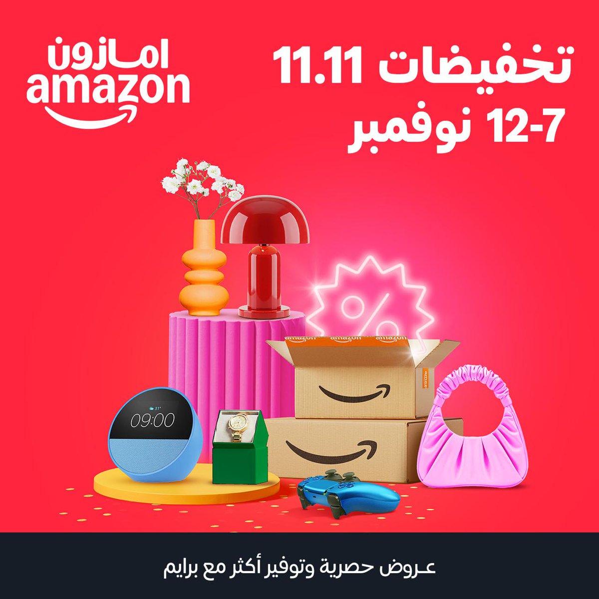 أمازون السعودية تطلق تخفيضات 11.11 بعروض مميزة مع توصيل سريع وخصومات حصرية لأعضاء برايم gulftech-news.comأمازون-السعودية-تطلق-تخفيضات-11-11-بعروض-م/ 

gulftech-news.com/%d8%a3%d9%85%d…

<a href="/AmazonEG/">Amazon.eg</a> 
<a href="/AmazonKSA/">Amazon.sa</a> 
<a href="/AmazonAE/">Amazon.ae</a>