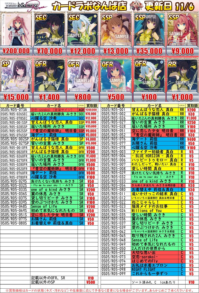 なんば店 WSR 買取情報】 #ヴァイスシュヴァルツロゼ 新弾『 sprite