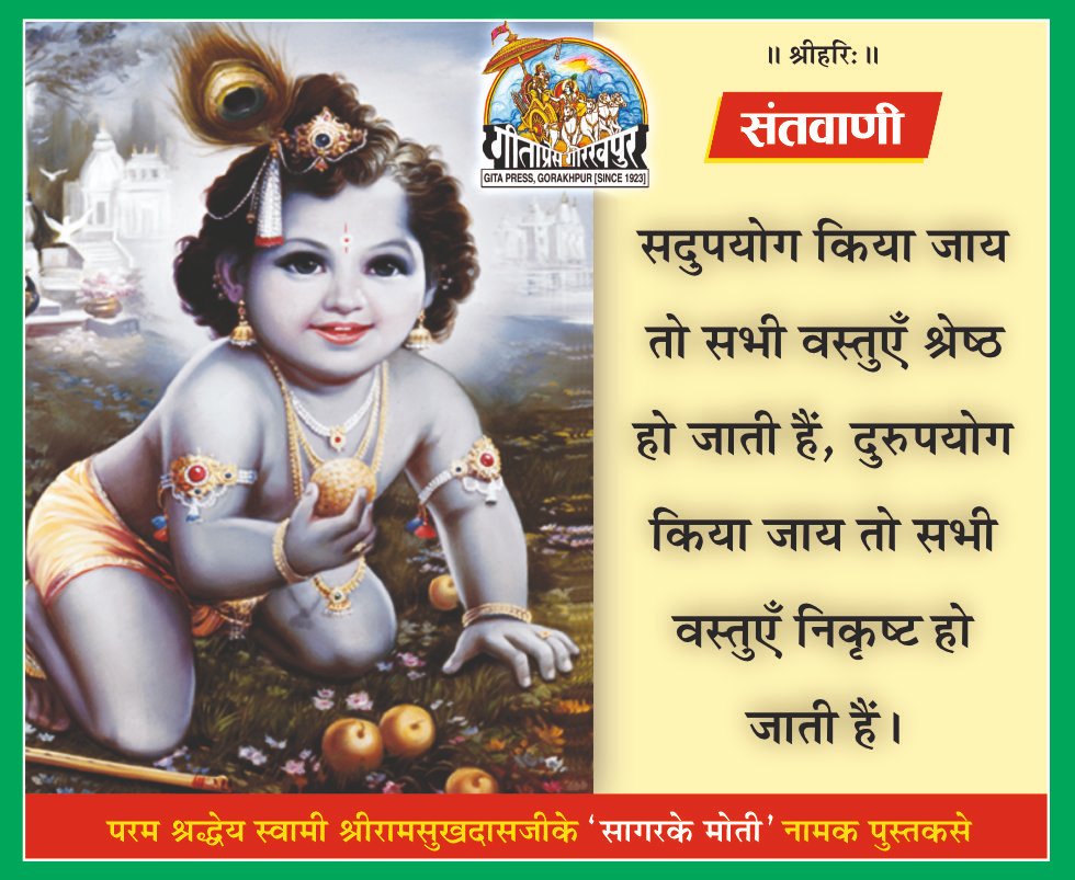 GitaPress's tweet image. मानवमात्रके लिए समाज सुधार एवं चरित्र निर्माण सम्बन्धी साहित्य प्रकाशनमें सन् १९२३ से सेवारत्
Visit Now:
gitapress.org/buybooks
bit.ly/3JsKM6k
bit.ly/4oNWqrL